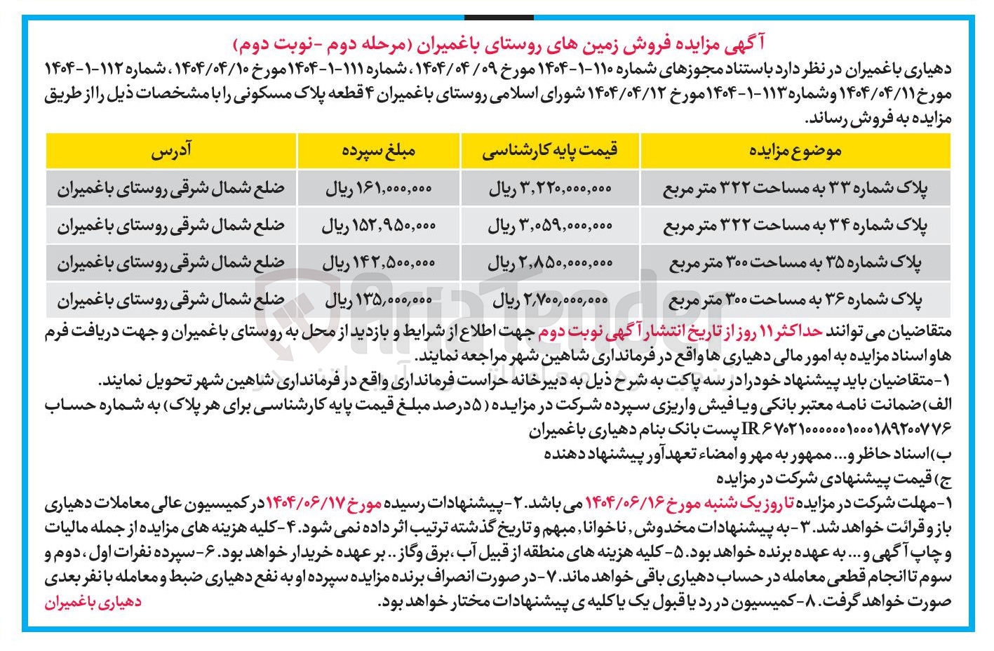 تصویر کوچک آگهی فروش  ۴ قطعه پلاک مسکونی