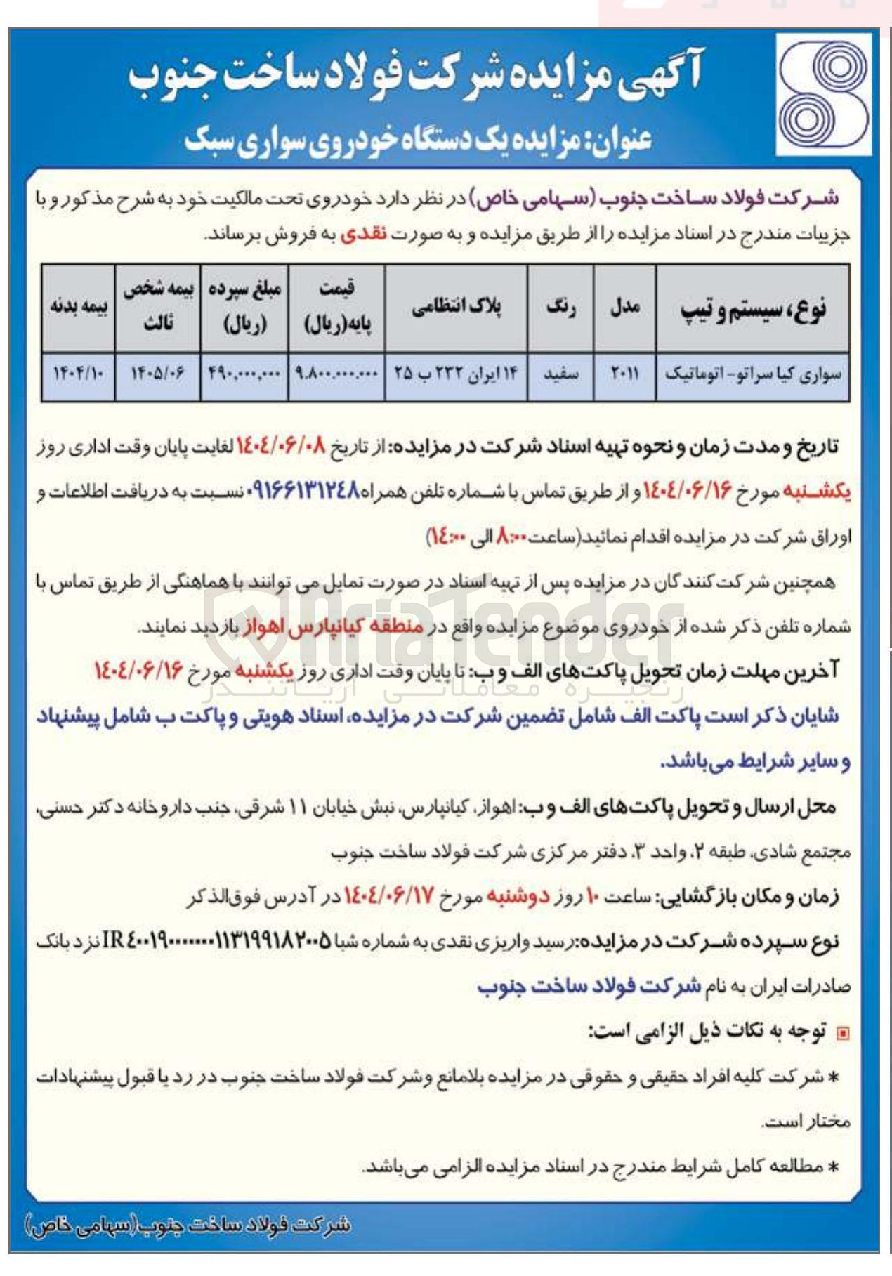 تصویر کوچک آگهی فروش یک دستگاه خودروی سواری سبک