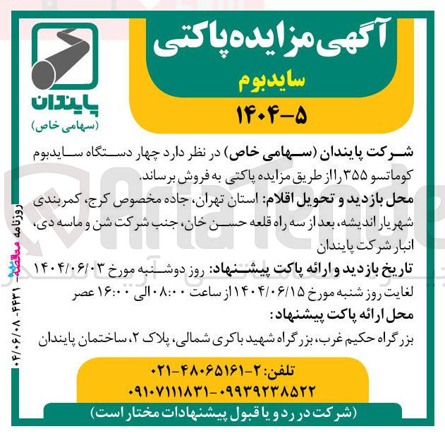 تصویر کوچک آگهی فروش چهار دستگاه سایدبوم کوماتسو ۳۵۵