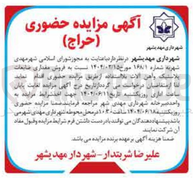 تصویر کوچک آگهی فروش مقداری ضایعات پلاستیک و آهن آلات بلااستفاده 