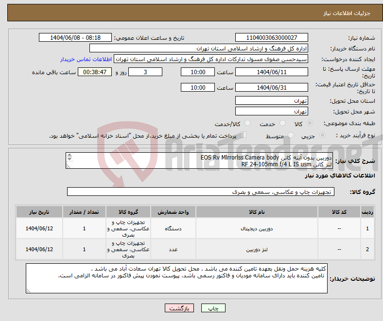 تصویر کوچک آگهی نیاز انتخاب تامین کننده-دوربین بدون آینه کانن EOS Rv Mlrrorlss Camera body لنز کانن RF 24-105mm f/4 L IS usm