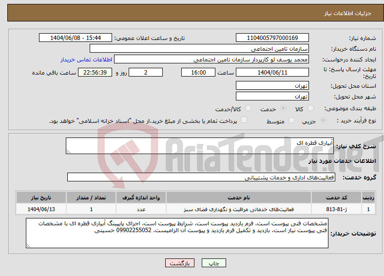 تصویر کوچک آگهی نیاز انتخاب تامین کننده-آبیاری قطره ای