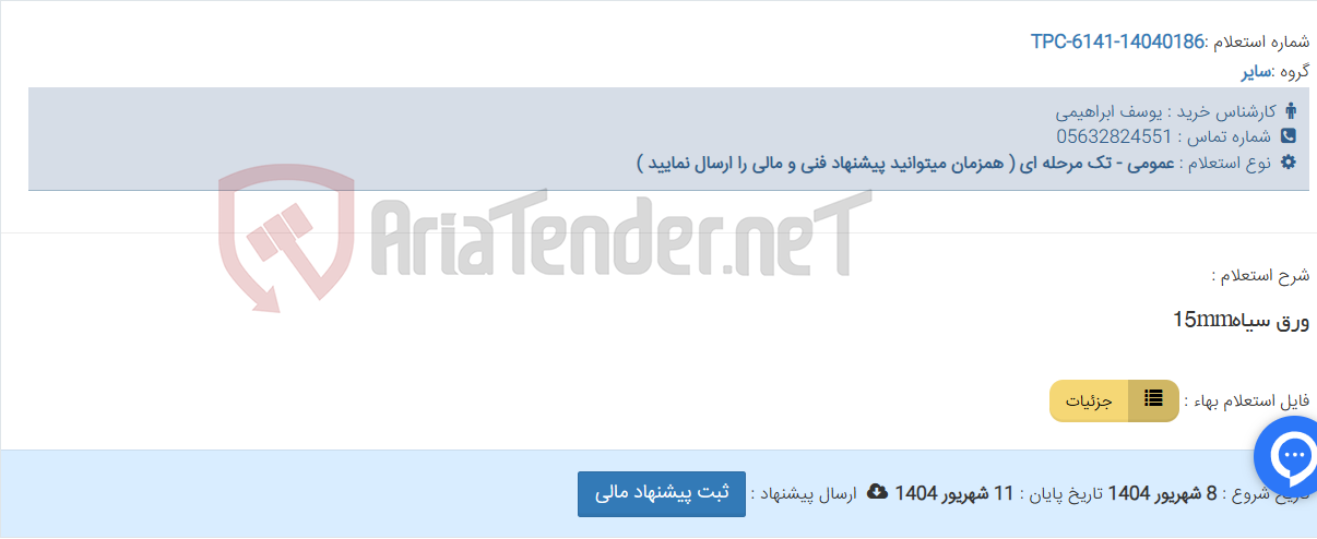 تصویر کوچک آگهی ورق سیاه15mm