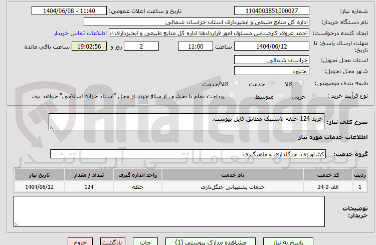 تصویر کوچک آگهی خرید 124 حلقه لاستیک 