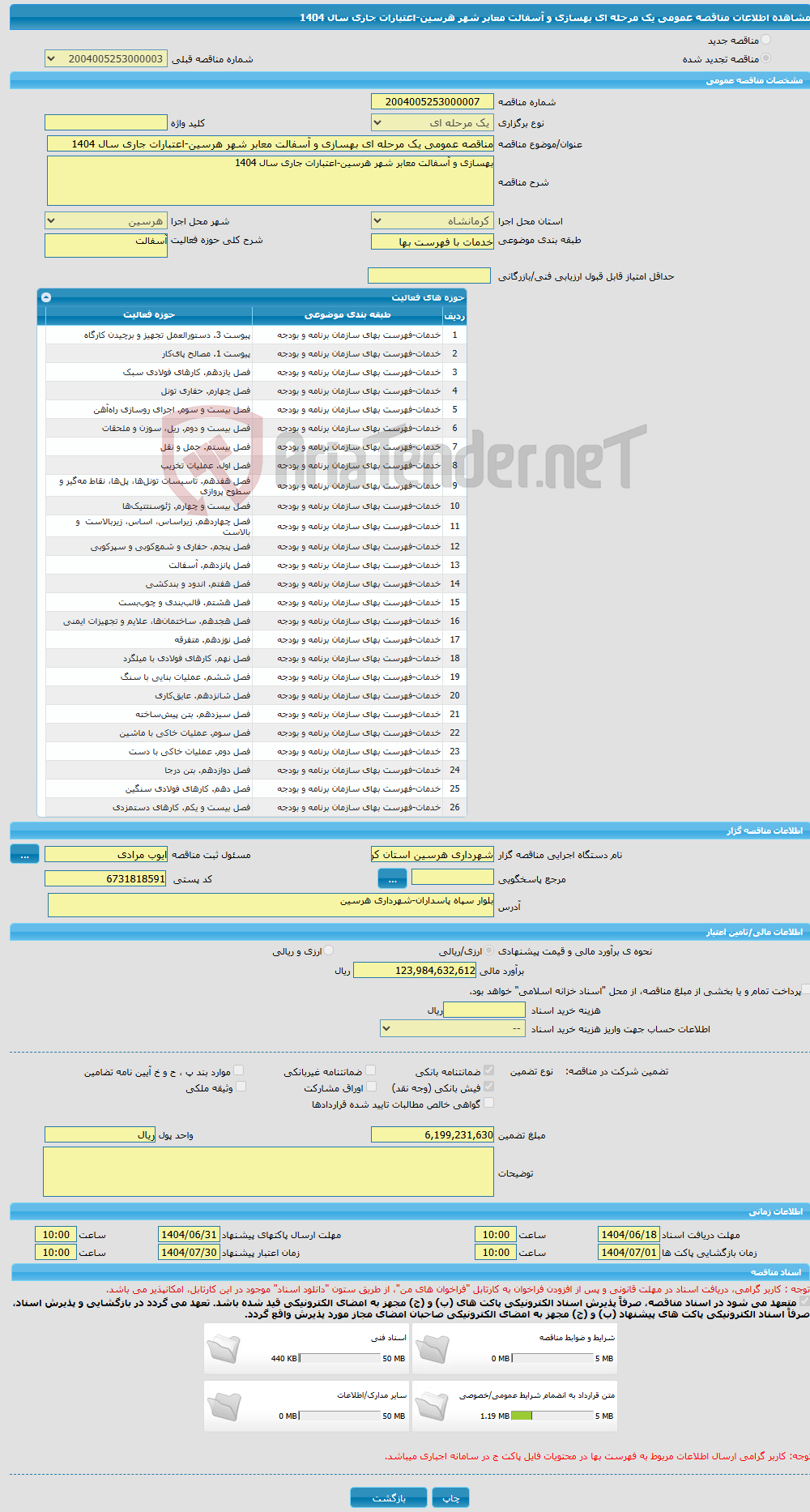 تصویر کوچک آگهی مناقصه عمومی یک مرحله ای بهسازی و آسفالت معابر شهر هرسین-اعتبارات جاری سال 1404