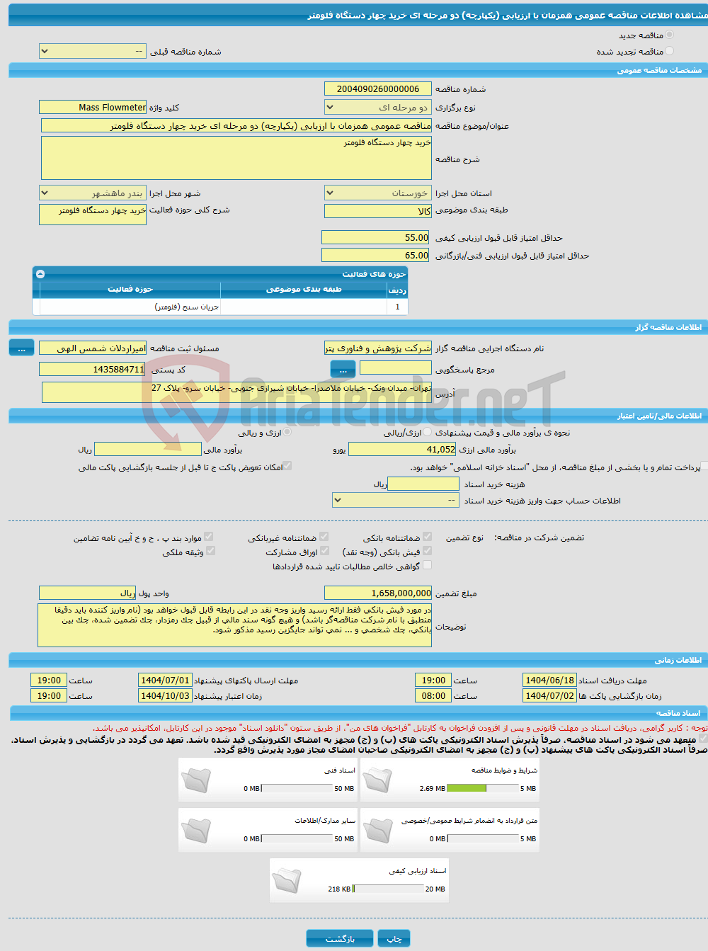 تصویر کوچک آگهی مناقصه عمومی همزمان با ارزیابی (یکپارچه) دو مرحله ای خرید چهار دستگاه فلومتر
