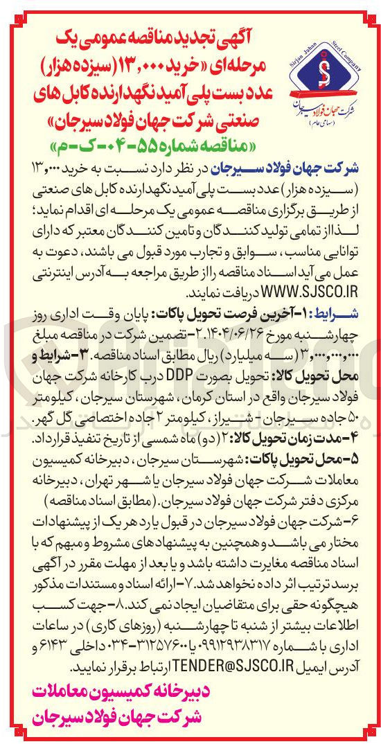 تصویر کوچک آگهی خرید ۱۳,۰۰۰ ( سیزده هزار ) عدد بست پلی آمید نگهدارنده کابل های صنعتی