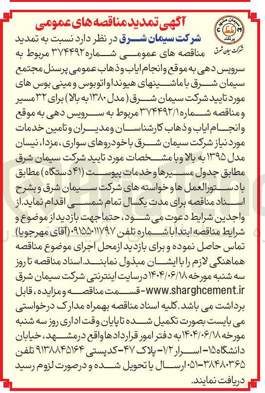 تصویر کوچک آگهی سرویس دهی به موقع و انجام ایاب و ذهاب عمومی پرسنل با ماشینهای هیوندا و اتوبوس و مینی بوس های مورد تایید 