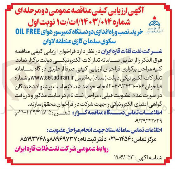 تصویر کوچک آگهی خرید ، نصب و راه اندازی دو دستگاه کمپرسور هوای FREE OIL 