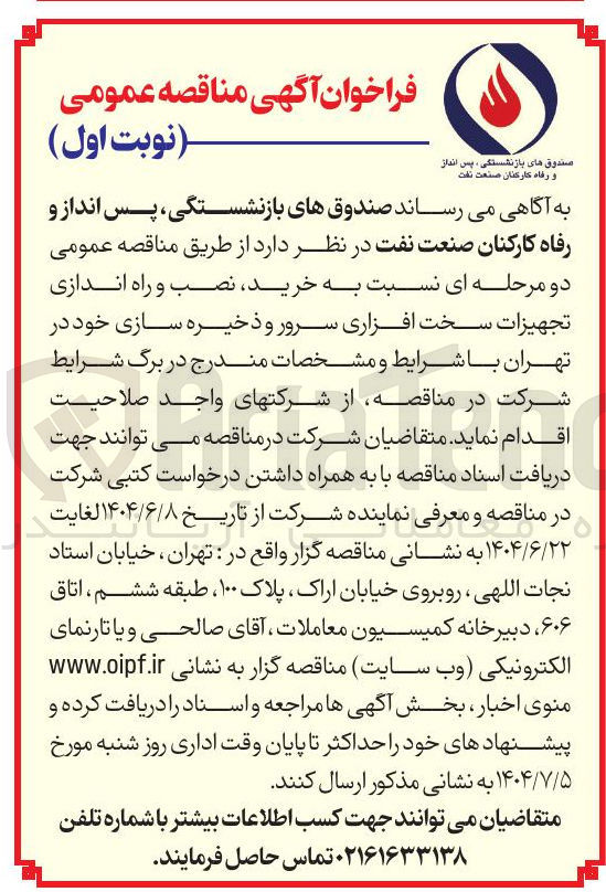 تصویر کوچک آگهی خرید نصب و راه اندازی تجهیزات سخت افزاری سرور و ذخیره سازی 