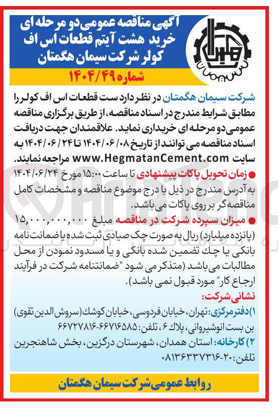 تصویر کوچک آگهی خرید هشت آیتم قطعات اس اف کولر