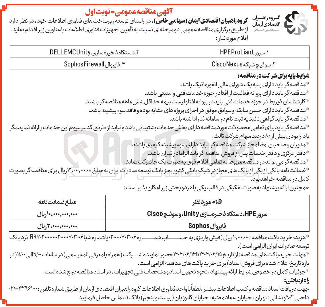 تصویر کوچک آگهی ۲ دستگاه ذخیره سازی DELLEMCUnity 
