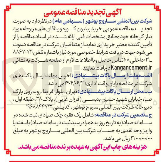 تصویر کوچک آگهی خرید پینیون کوره و یاتاقان های مربوطه 