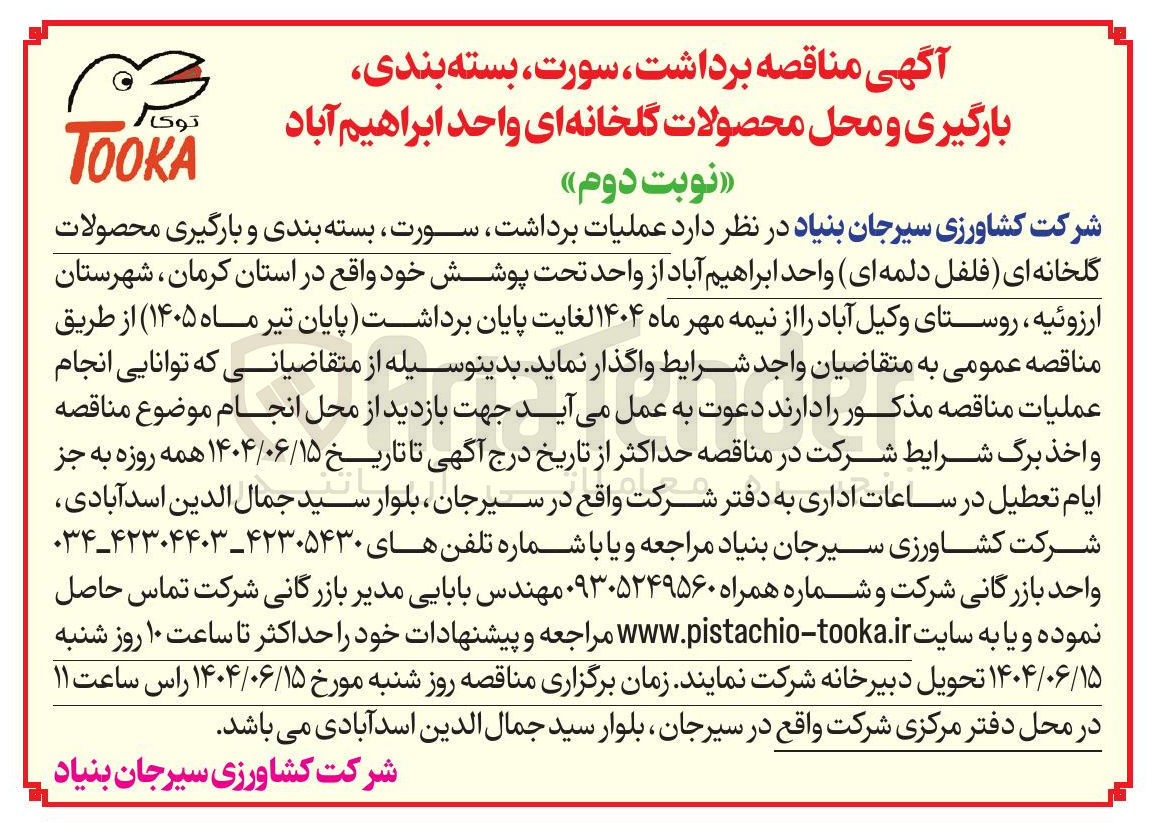 تصویر کوچک آگهی برداشت ، سورت بسته بندی بارگیری و محل محصولات گلخانه ای