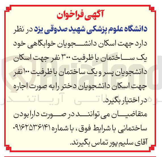 تصویر کوچک آگهی یک ساختمان با ظرفیت ۳۰۰ نفر جهت اسکان