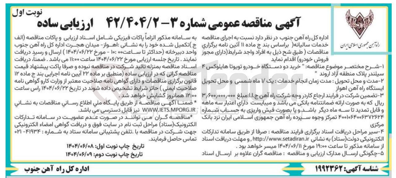 تصویر کوچک آگهی خرید دو دستگاه خودرو تویوتا هایلوکس ۴ سیلندر