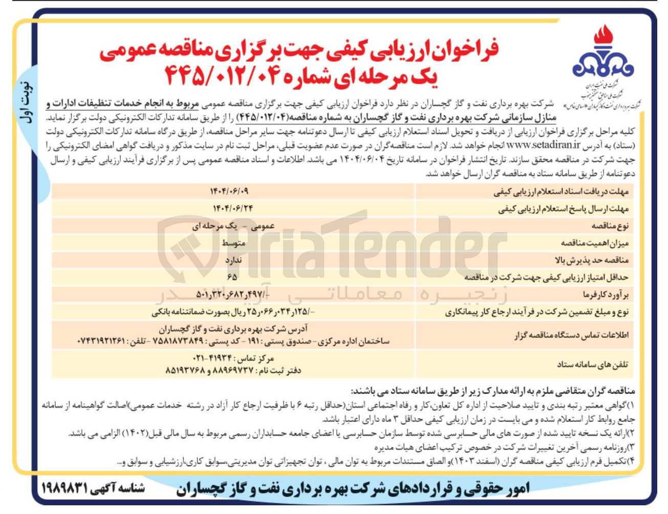 تصویر کوچک آگهی  خدمات تنظیفات ادارات و منازل سازمانی