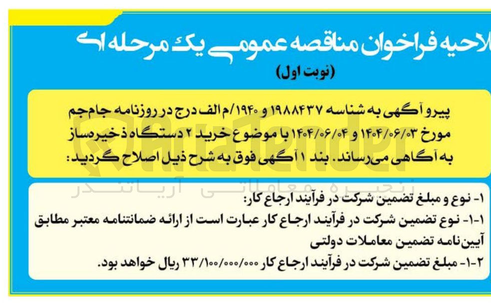 تصویر کوچک آگهی خرید ۲ دستگاه ذخیره ساز 