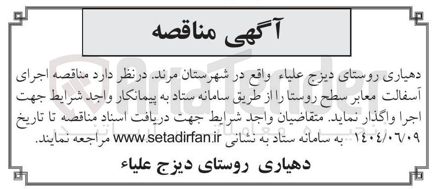 تصویر کوچک آگهی اجرای آسفالت معابر