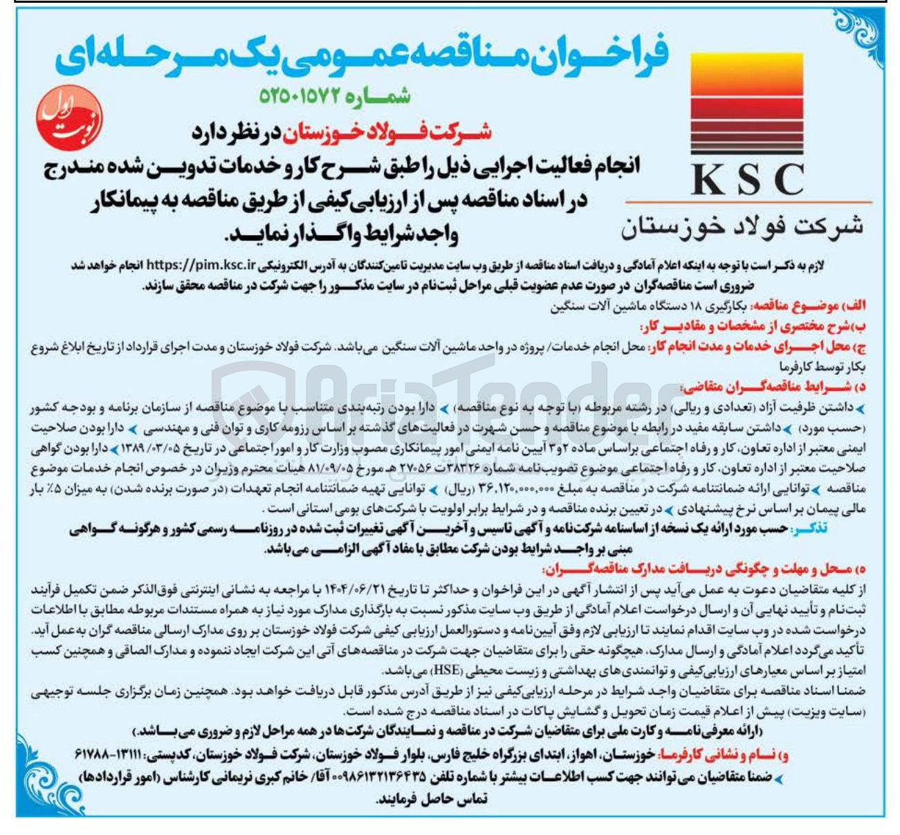 تصویر کوچک آگهی  بکارگیری ۱۸ دستگاه ماشین آلات سنگین