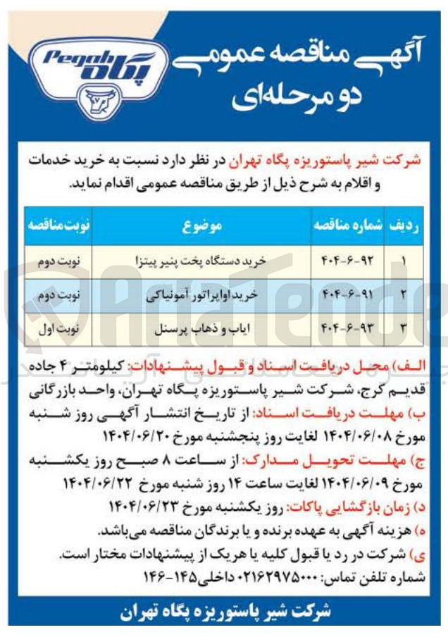 تصویر کوچک آگهی خرید دستگاه پخت پنیر پیتزا 
