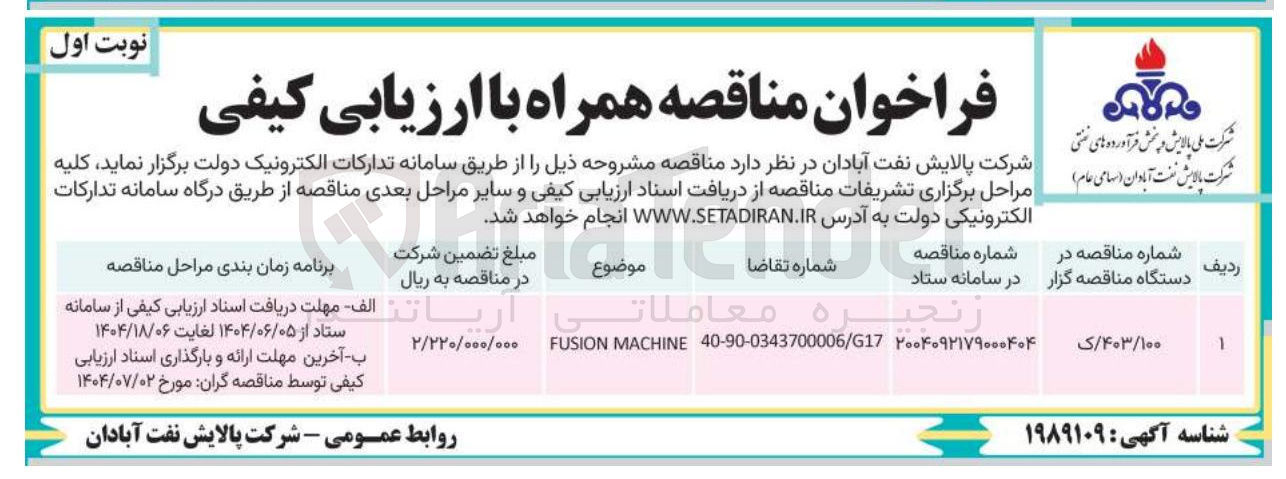 تصویر کوچک آگهی MACHINE FUSION 
