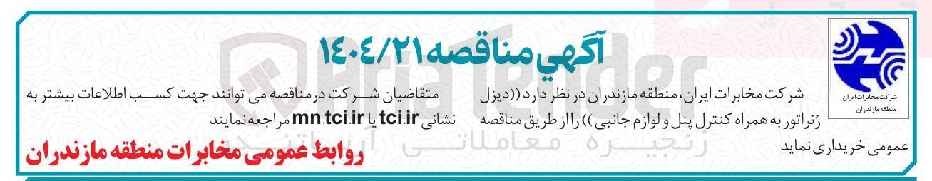 تصویر کوچک آگهی خرید دیزل ژنراتور به همراه کنترل پنل و لوازم جانبی