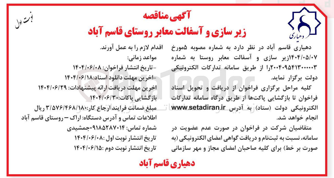 تصویر کوچک آگهی  زیر سازی و آسفالت معابر 