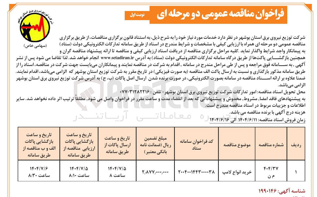 تصویر کوچک آگهی خرید انواع لامپ