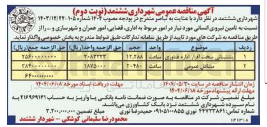 تصویر کوچک آگهی پشتیبانی سخت افزار اداره فناوری 

