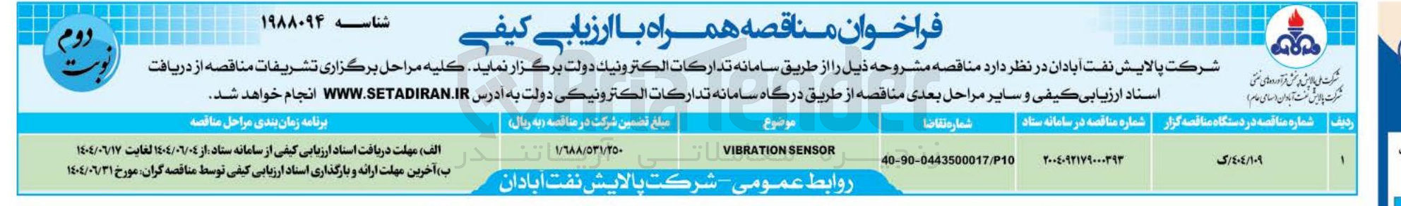 تصویر کوچک آگهی SENSOR VIBRATION