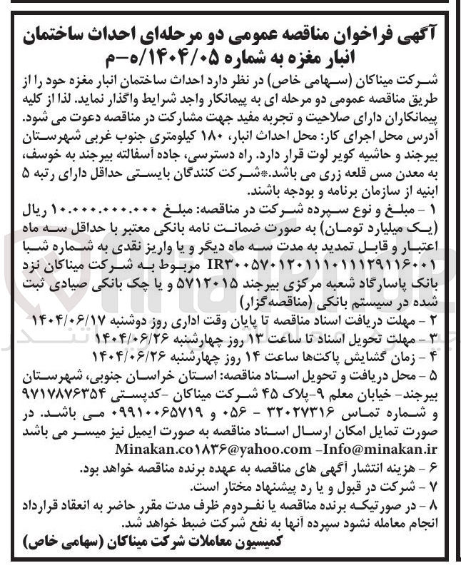 تصویر کوچک آگهی احداث ساختمان 