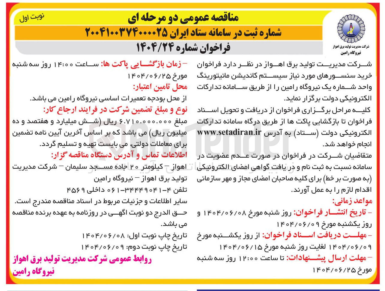 تصویر کوچک آگهی خرید سنسورهای مورد نیاز سیستم کاندیشن مانیتورینگ