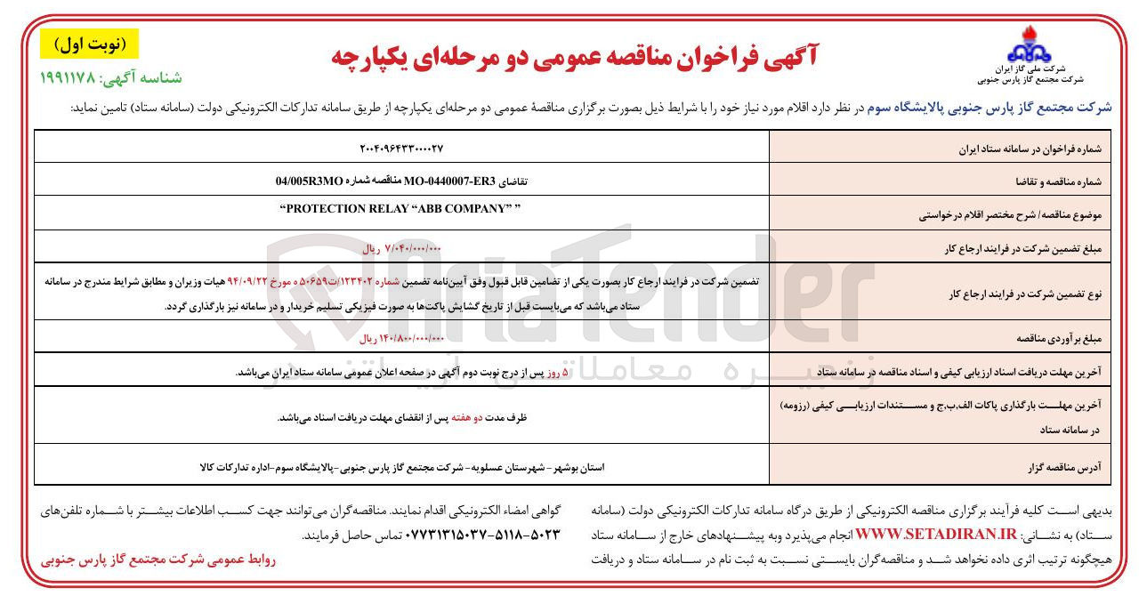 تصویر کوچک آگهی " " COMPANY ABB " RELAY PROTECTION - 
