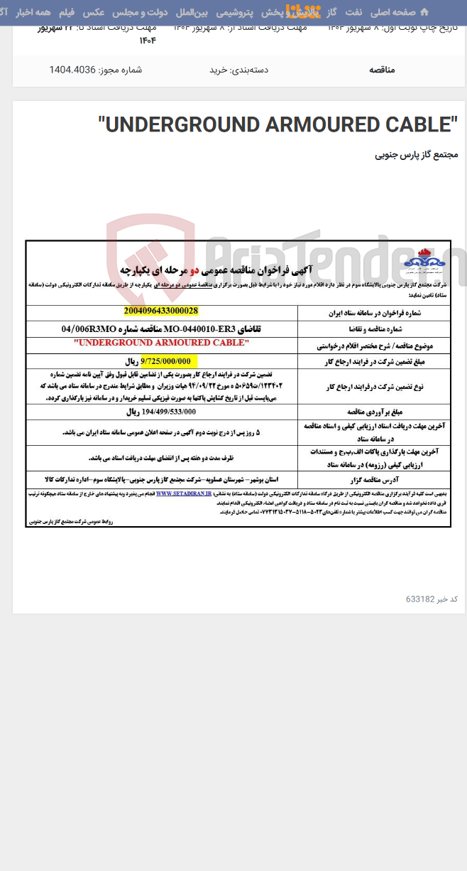 تصویر کوچک آگهی "UNDERGROUND ARMOURED CABLE"