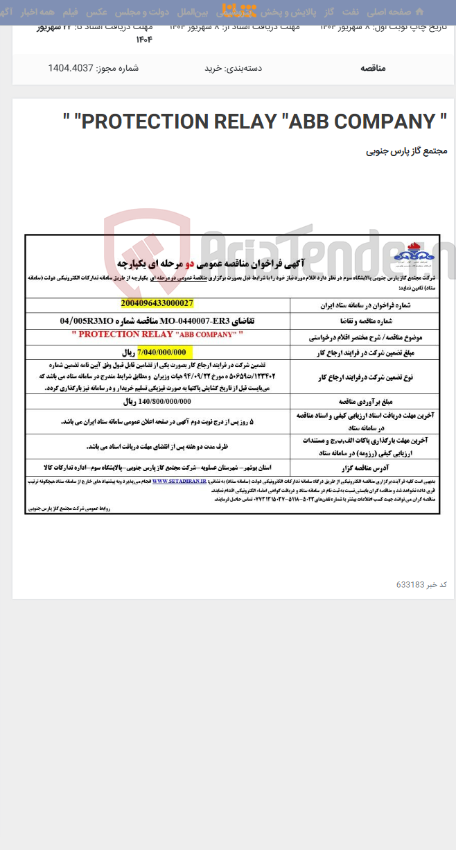 تصویر کوچک آگهی " PROTECTION RELAY "ABB COMPANY" "