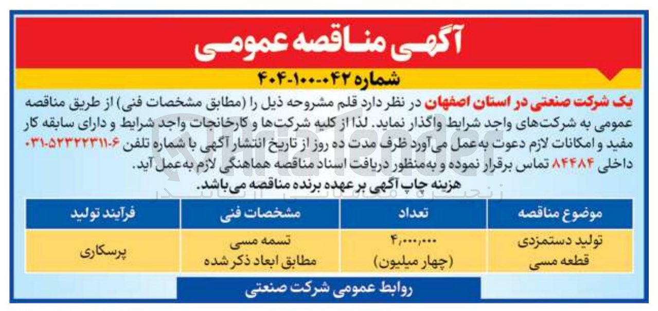 تصویر کوچک آگهی تولید دستمزدی قطعه مسی