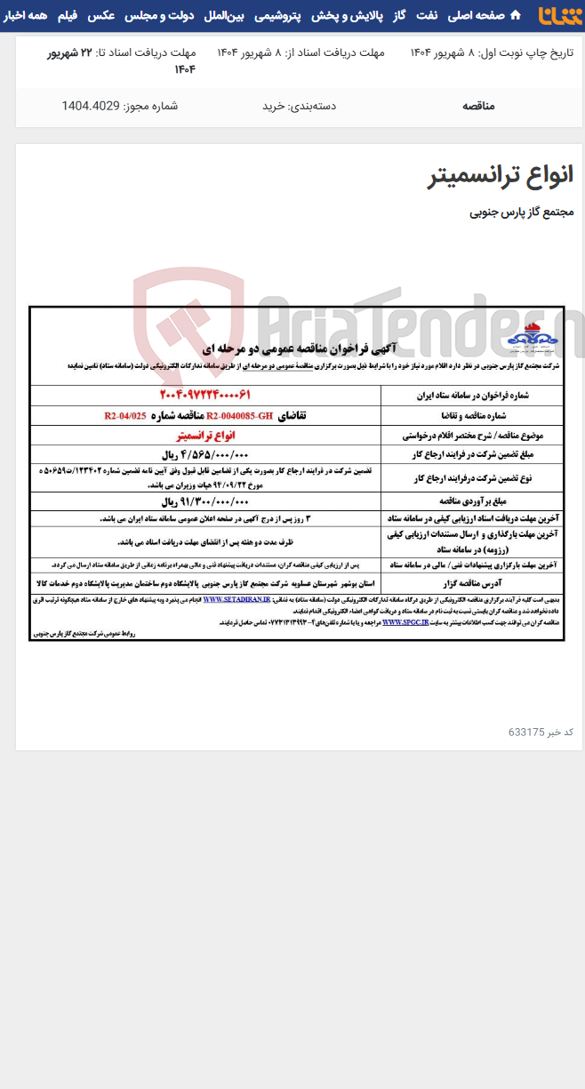 تصویر کوچک آگهی انواع ترانسمیتر