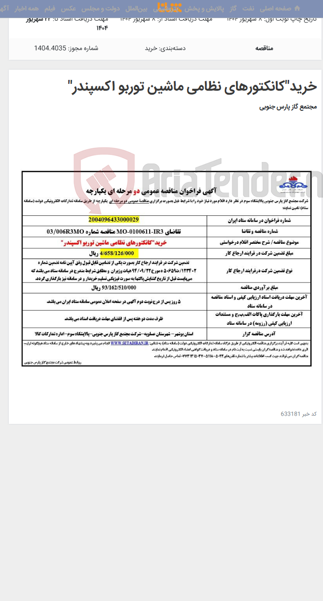 تصویر کوچک آگهی خرید"کانکتورهای نظامی ماشین توربو اکسپندر"