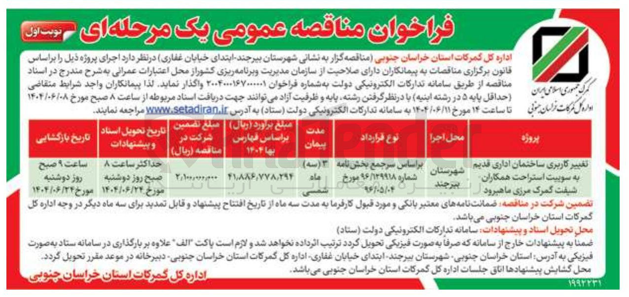 تصویر کوچک آگهی تغییر کاربری ساختمان اداری قدیم به سوییت استراحت همکاران شیفت