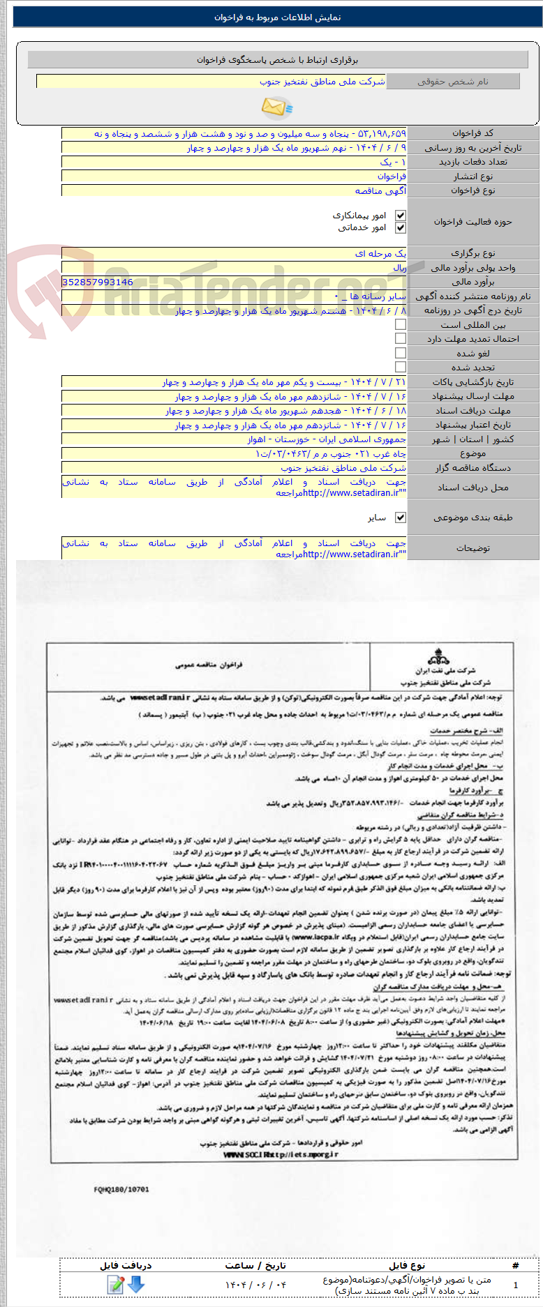 تصویر کوچک آگهی چاه غرب ۰۲۱ جنوب م م /۰۳/۰۴۶۳/ت۱