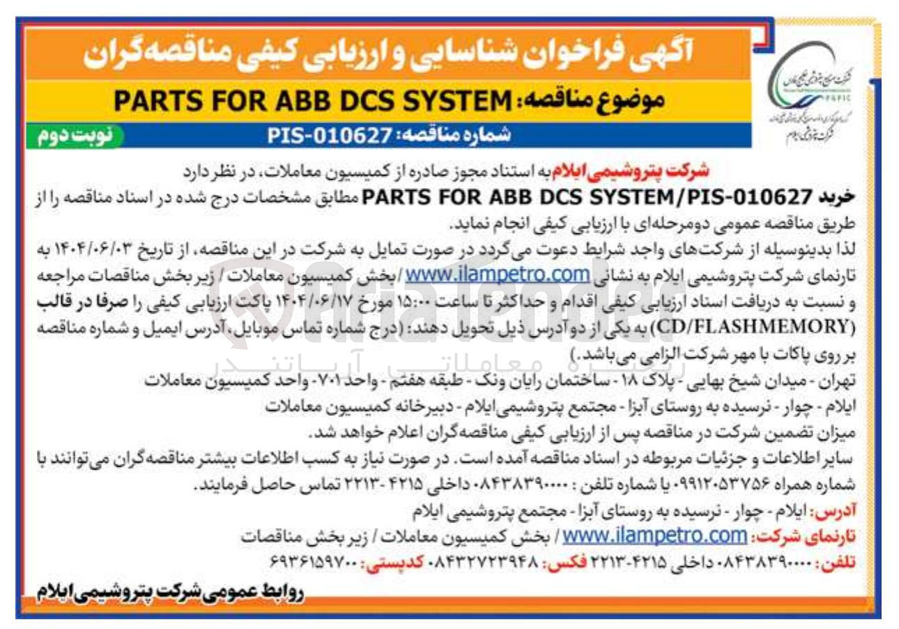 تصویر کوچک آگهی خرید SYSTEM/PIS-010627 DCS ABB FOR PARTS
