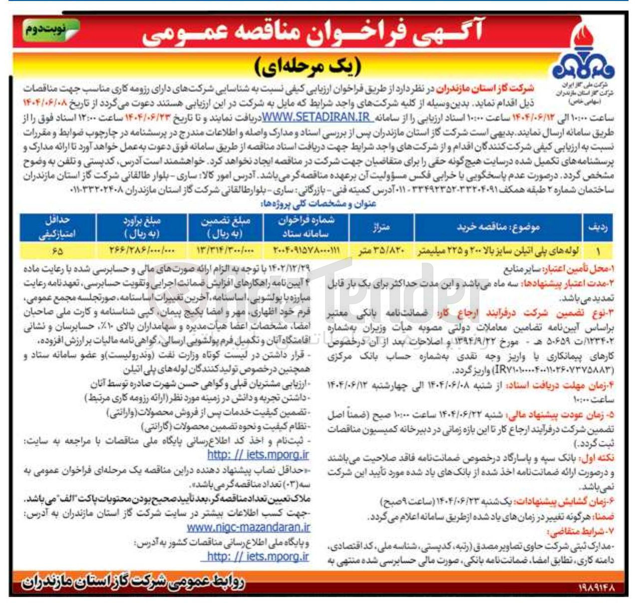 تصویر کوچک آگهی ۱ لوله های پلی اتیلن سایز بالا ۲۰۰ و ۲۲۵ میلیمتر 
