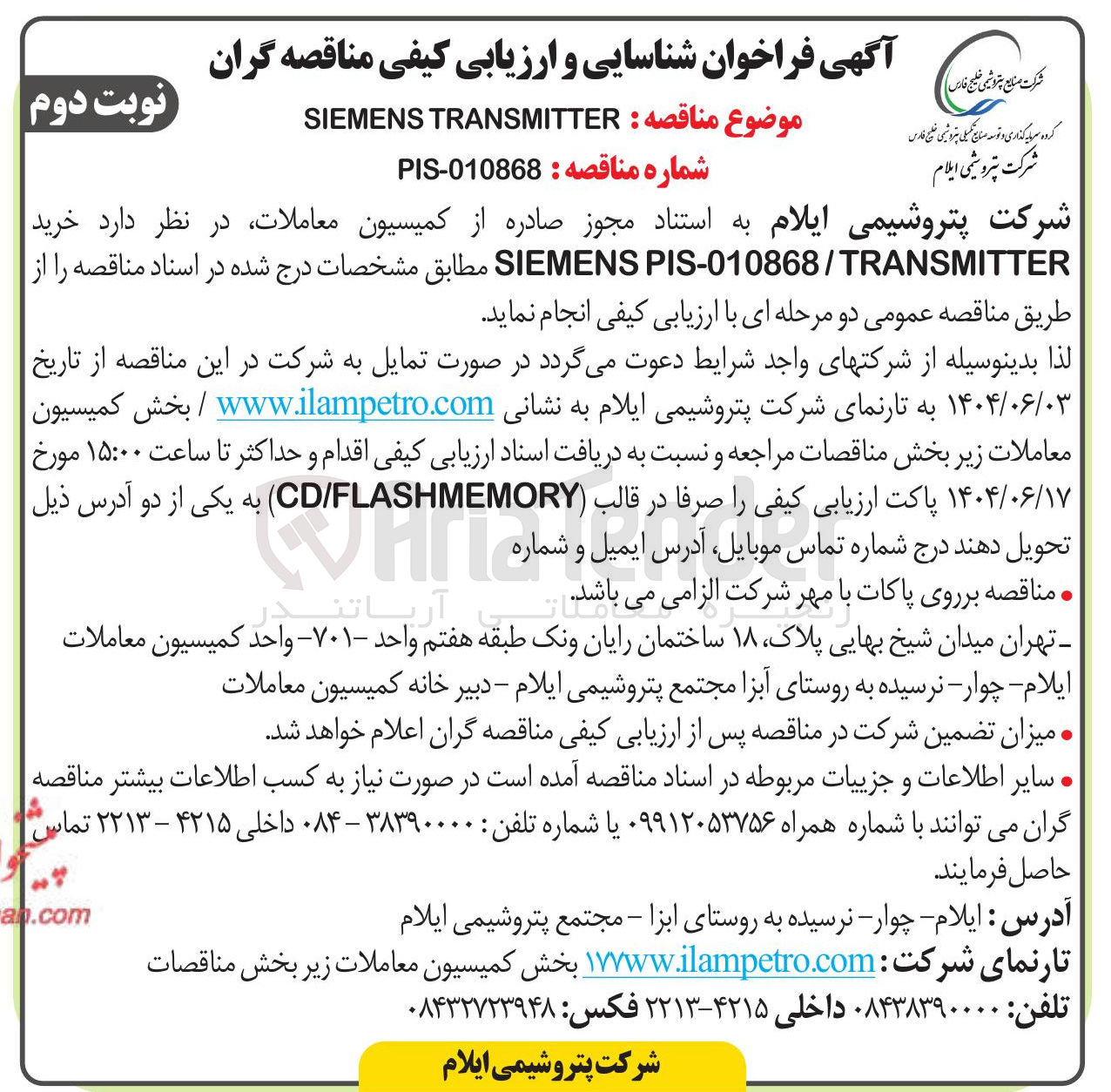 تصویر کوچک آگهی TRANSMITTER SIEMENS 