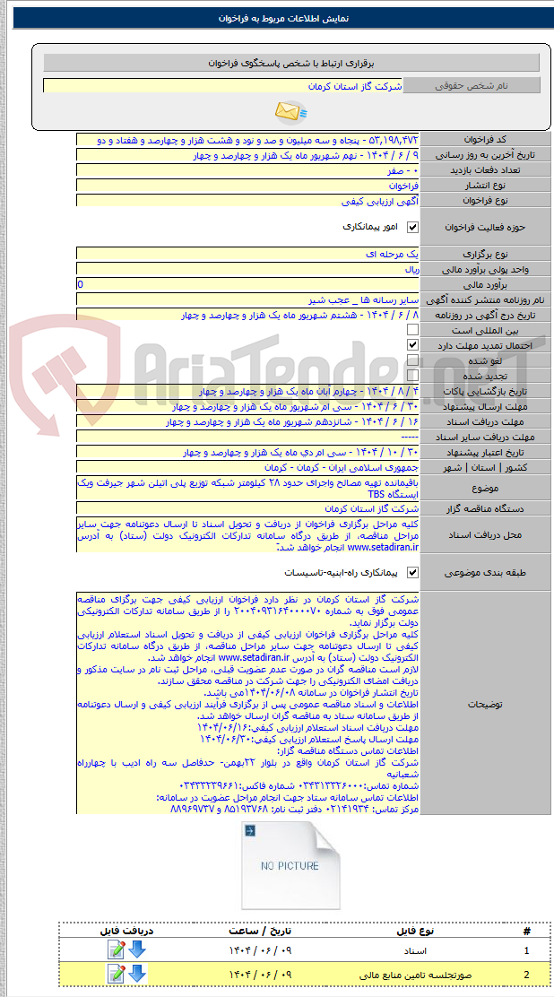 تصویر کوچک آگهی باقیمانده تهیه مصالح واجرای حدود ۲۸ کیلومتر شبکه توزیع پلی اتیلن شهر جیرفت ویک ایستگاه TBS