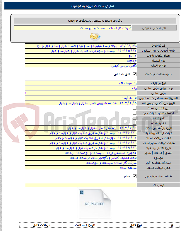 تصویر کوچک آگهی انجام عملیات کنت.ر و رگولاتور بندی در شمال استان