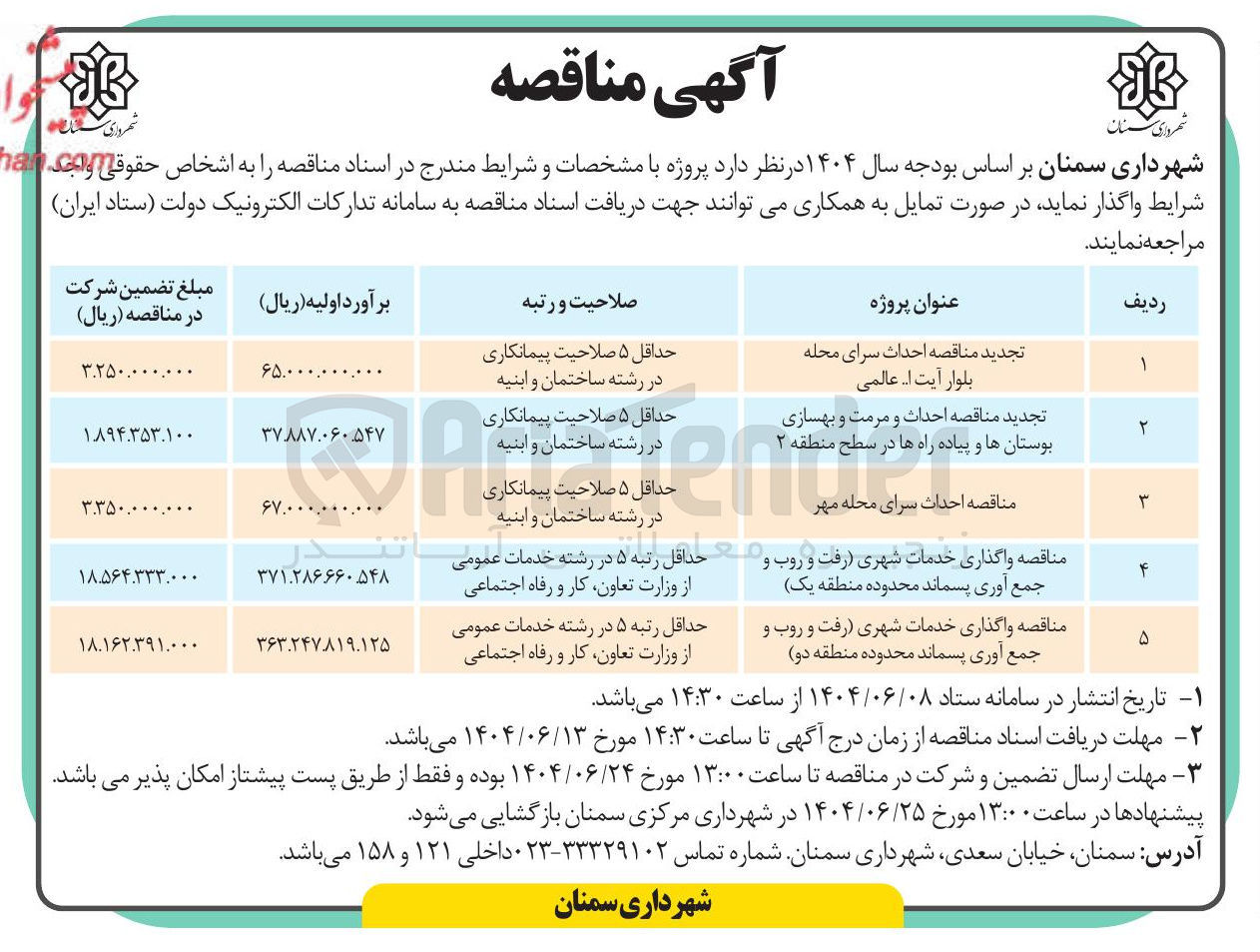 تصویر کوچک آگهی  احداث سرای محله