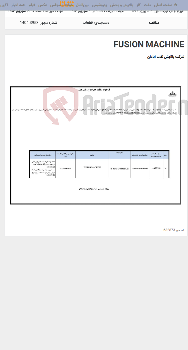 تصویر کوچک آگهی FUSION MACHINE