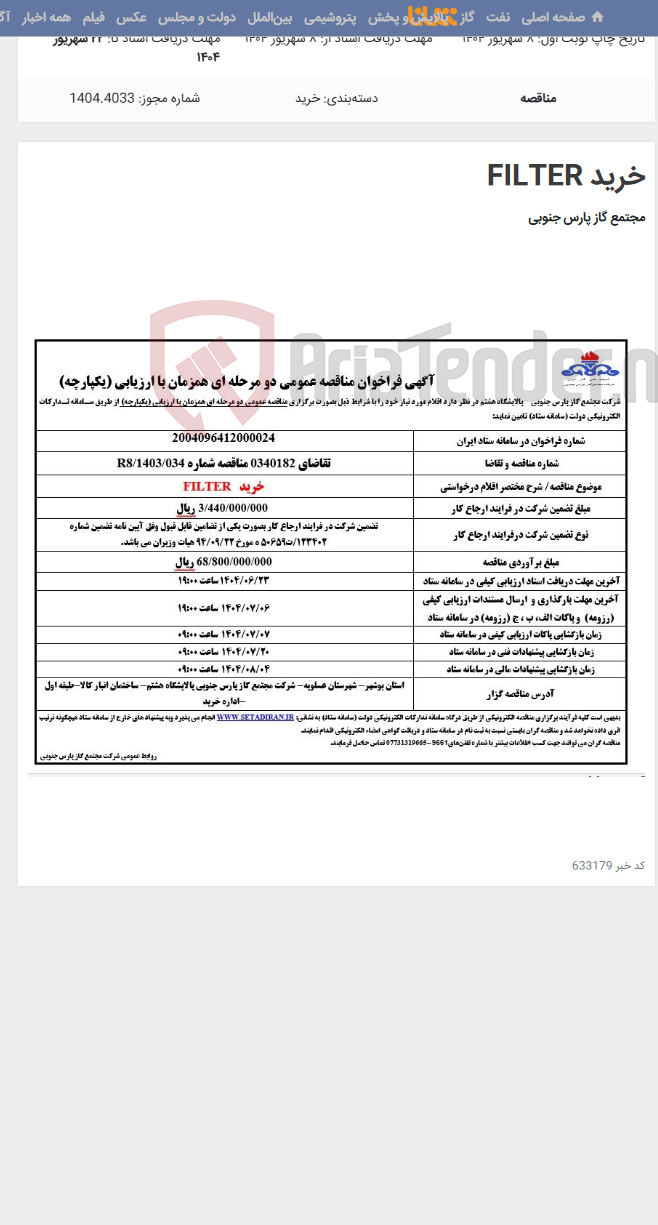 تصویر کوچک آگهی خرید FILTER