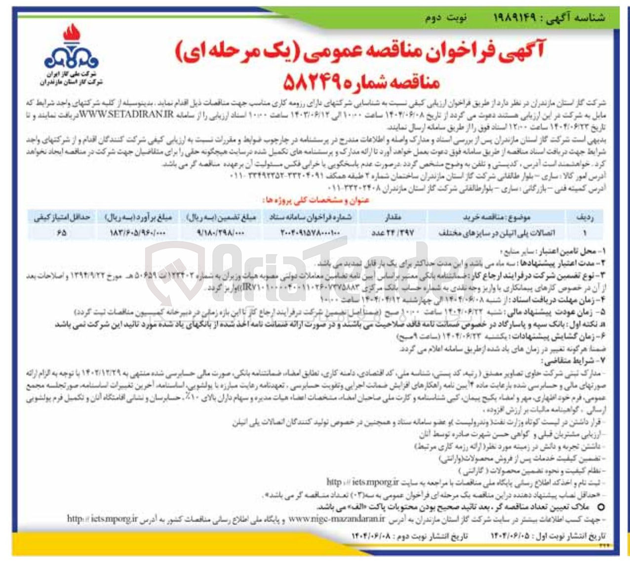 تصویر کوچک آگهی اتصالات پلی اتیلن در سایزهای مختلف 
